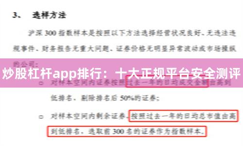 炒股杠杆app排行：十大正规平台安全测评
